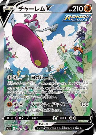 JAPANESE Medicham V - 072/067 (072/067) - S7R Blue Sky Stream Holofoil