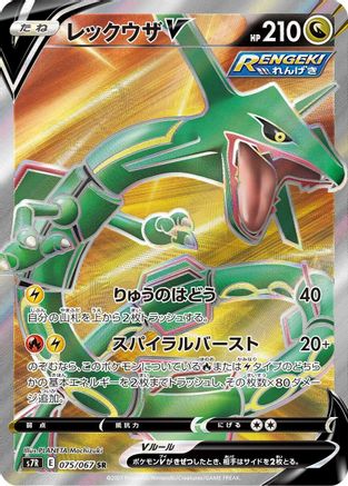 JAPANESE Rayquaza V - 075/067 (075/067) - S7R Blue Sky Stream Holofoil
