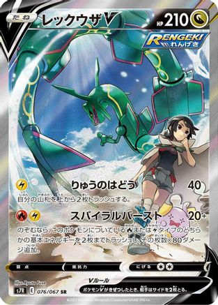 JAPANESE Rayquaza V - 076/067 (076/067) - S7R Blue Sky Stream Holofoil
