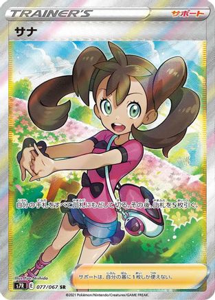 JAPANESE Shauna - 077/067 (077/067) - S7R Blue Sky Stream Holofoil