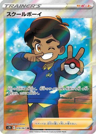 JAPANESE Schoolboy - 078/067 (078/067) - S7R Blue Sky Stream Holofoil