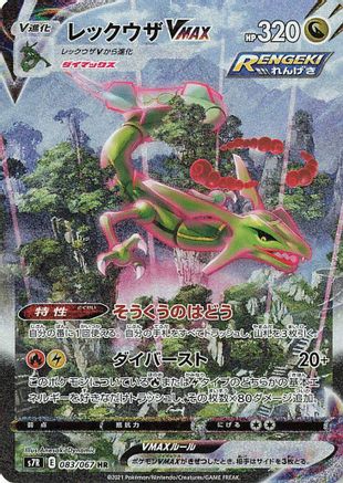 JAPANESE Rayquaza VMAX - 083/067 (083/067) - S7R Blue Sky Stream Holofoil