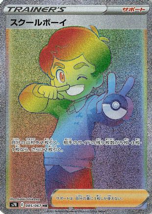 JAPANESE Schoolboy - 085/067 (085/067) - S7R Blue Sky Stream Holofoil