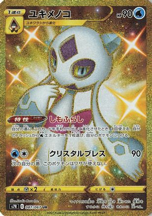 JAPANESE Froslass (087/067) - S7R Blue Sky Stream Holofoil