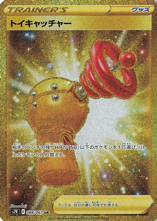 JAPANESE Toy Catcher - 088/067 (088/067) - S7R Blue Sky Stream Holofoil
