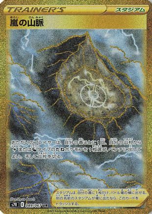 JAPANESE Stormy Mountains - 089/067 (089/067) - S7R Blue Sky Stream Holofoil