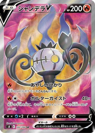 JAPANESE Chandelure V - 102/100 (102/100) - S8 Fusion Arts Holofoil