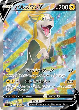 JAPANESE Boltund V - 104/100 (104/100) - S8 Fusion Arts