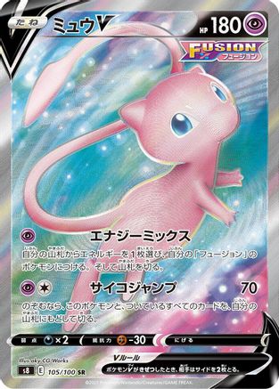 JAPANESE Mew V - 105/100 (105/100) - S8 Fusion Arts Holofoil