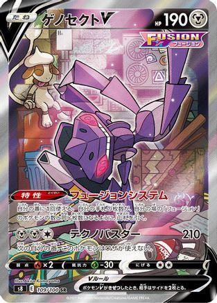 JAPANESE Genesect V - 109/100 (109/100) - S8 Fusion Arts