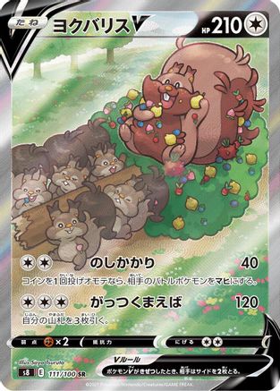 JAPANESE Greedent V - 111/100 (111/100) - S8 Fusion Arts Holofoil