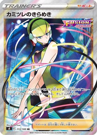 JAPANESE Elesa's Sparkle - 113/100 (113/100) - S8 Fusion Arts Holofoil