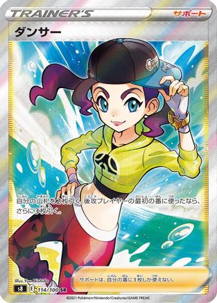 JAPANESE Dancer - 114/100 (114/100) - S8 Fusion Arts