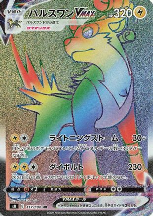 JAPANESE Boltund VMAX - 117/100 (117/100) - S8 Fusion Arts Holofoil