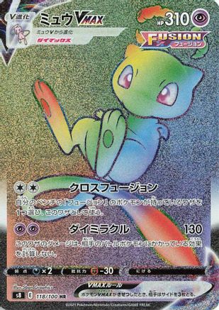 JAPANESE Mew VMAX - 118/100 (118/100) - S8 Fusion Arts Holofoil