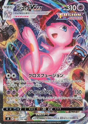 JAPANESE Mew VMAX - 119/100 (119/100) - S8 Fusion Arts Holofoil