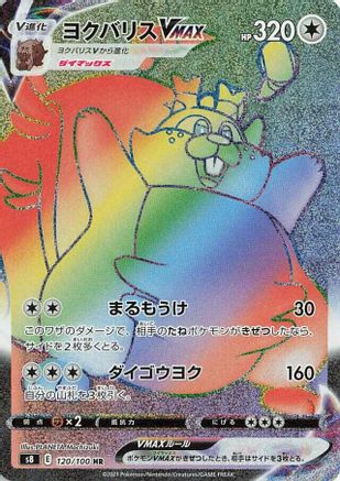 JAPANESE Greedent VMAX - 120/100 (120/100) - S8 Fusion Arts Holofoil