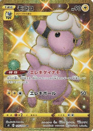 JAPANESE Flaaffy (125/100) - S8 Fusion Arts Holofoil