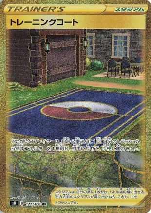 JAPANESE Training Court (127/100) - S8 Fusion Arts Holofoil