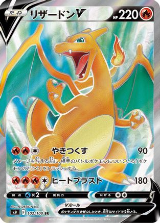 JAPANESE Charizard V - 102/100 (102/100) - S9 Star Birth Holofoil