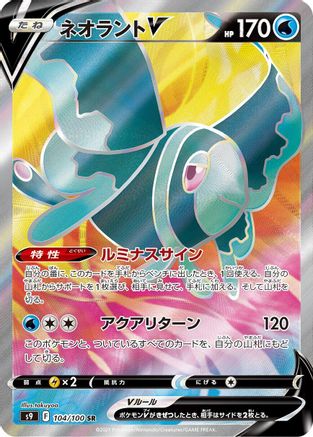 JAPANESE Lumineon V - 104/100 (104/100) - S9 Star Birth Holofoil