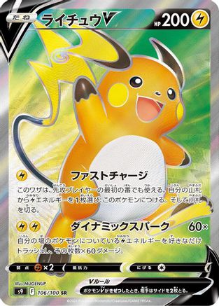 JAPANESE Raichu V - 106/100 (106/100) - S9 Star Birth