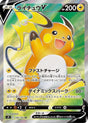 JAPANESE Raichu V - 106/100 (106/100) - S9 Star Birth