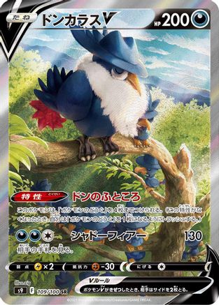 JAPANESE Honchkrow V - 109/100 (109/100) - S9 Star Birth Holofoil