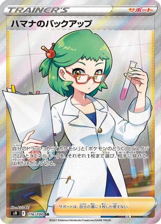 JAPANESE Roseanne's Backup - 116/100 (116/100) - S9 Star Birth Holofoil