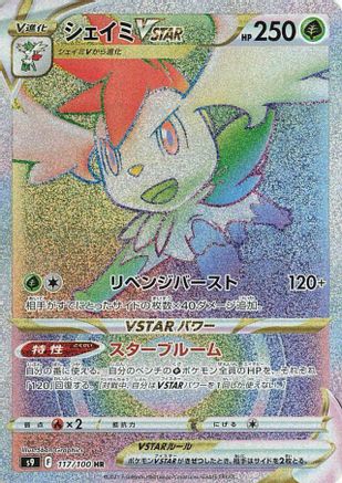 JAPANESE Shaymin VSTAR - 117/100 (117/100) - S9 Star Birth