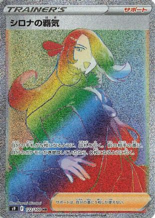 JAPANESE Cynthia's Ambition - 122/100 (122/100) - S9 Star Birth Holofoil