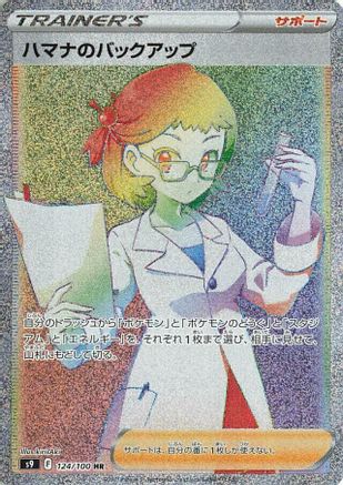 JAPANESE Roseanne's Backup - 124/100 (124/100) - S9 Star Birth Holofoil