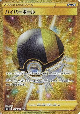 JAPANESE Ultra Ball - 126/100 (126/100) - S9 Star Birth Holofoil