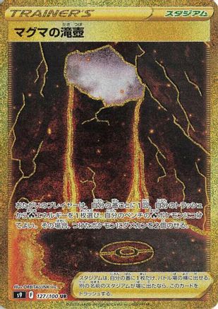 JAPANESE Magma Basin - 127/100 (127/100) - S9 Star Birth Holofoil