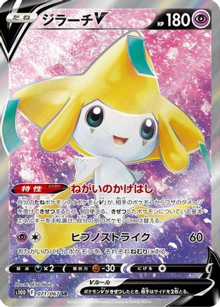 JAPANESE Jirachi V - 071/067 (071/067) - S10D Time Gazer Holofoil