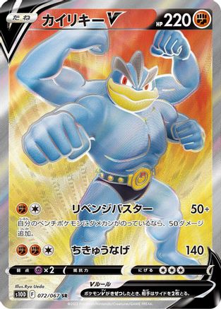JAPANESE Machamp V - 072/067 (072/067) - S10D Time Gazer Holofoil