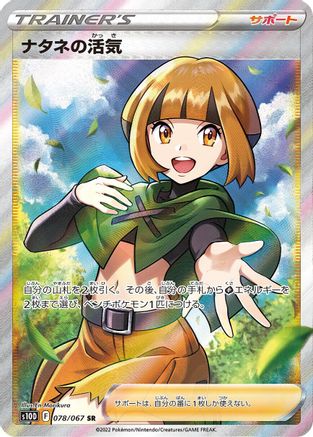 JAPANESE Gardenia's Vigor - 078/067 (078/067) - S10D Time Gazer