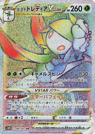 JAPANESE Hisuian Lilligant VSTAR - 080/067 (080/067) - S10D Time Gazer Holofoil