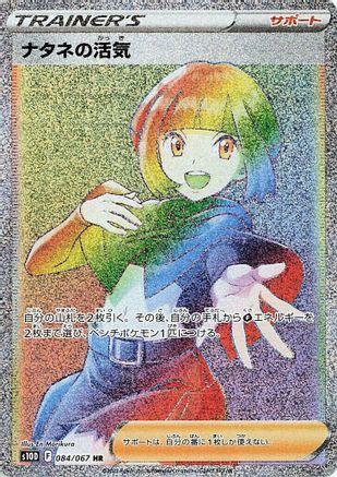 JAPANESE Gardenia's Vigor - 084/067 (084/067) - S10D Time Gazer Holofoil