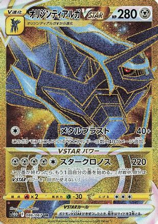 JAPANESE Origin Forme Dialga VSTAR - 086/067 (086/067) - S10D Time Gazer Holofoil