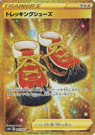 JAPANESE Trekking Shoes - 087/067 (087/067) - S10D Time Gazer Holofoil