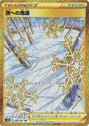 JAPANESE Path to the Peak (088/067) - S10D Time Gazer Holofoil