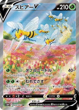 JAPANESE Beedrill V - 069/067 (069/067) - S10P Space Juggler