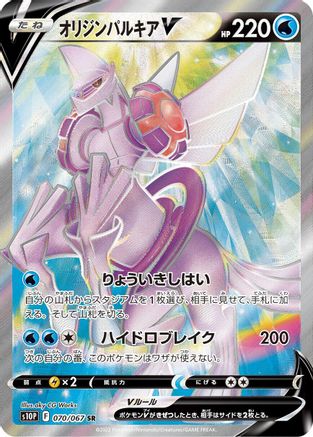 JAPANESE Origin Forme Palkia V - 070/067 (070/067) - S10P Space Juggler Holofoil