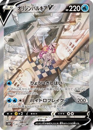 JAPANESE Origin Forme Palkia V - 071/067 (071/067) - S10P Space Juggler Holofoil