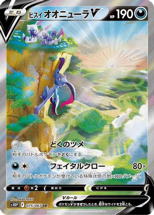 JAPANESE Hisuian Sneasler V - 075/067 (075/067) - S10P Space Juggler Holofoil