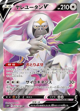 JAPANESE Oranguru V - 076/067 (076/067) - S10P Space Juggler Holofoil