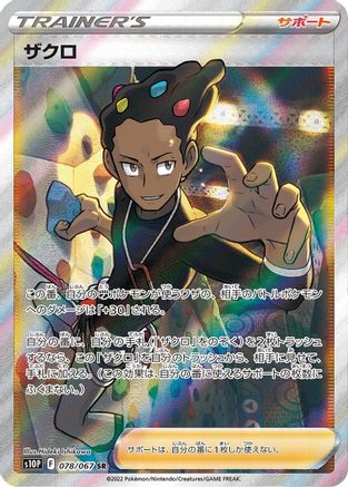 JAPANESE Grant - 078/067 (078/067) - S10P Space Juggler Holofoil