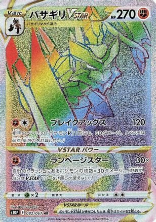 JAPANESE Kleavor VSTAR - 082/067 (082/067) - S10P Space Juggler Holofoil