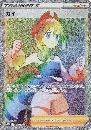 JAPANESE Irida - 083/067 (083/067) - S10P Space Juggler Holofoil